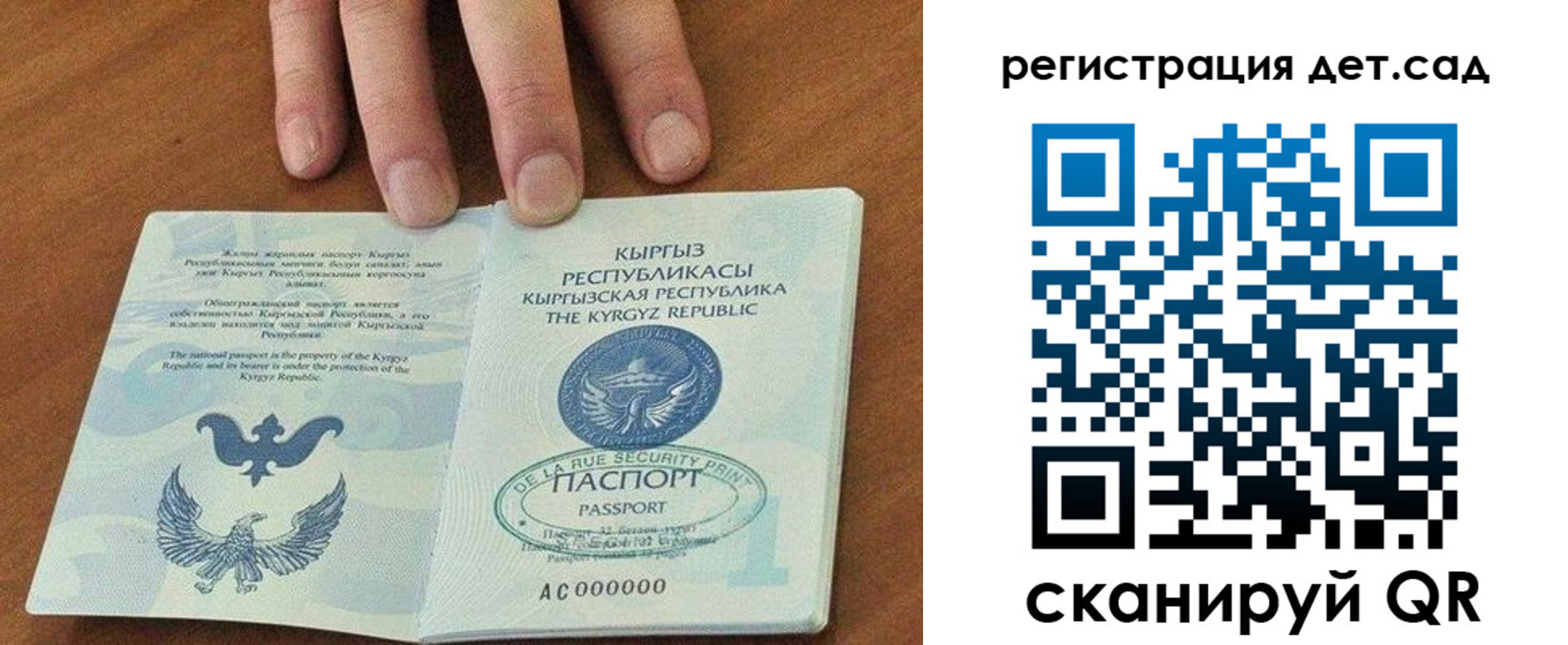 регистрация для дет. сада в Пензе