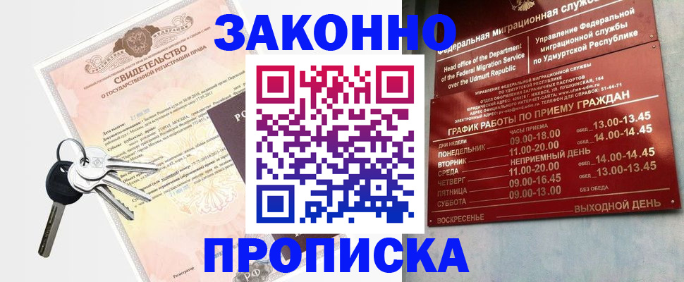 прописка поиск в Пензе