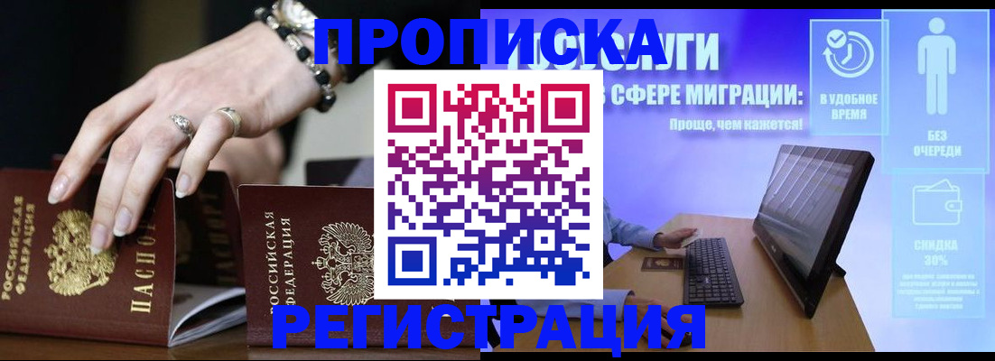 временная регистрация законно в Пензе