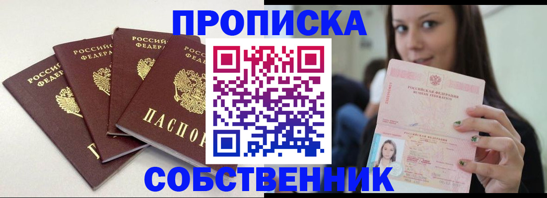 временная регистрация купить в Пензе