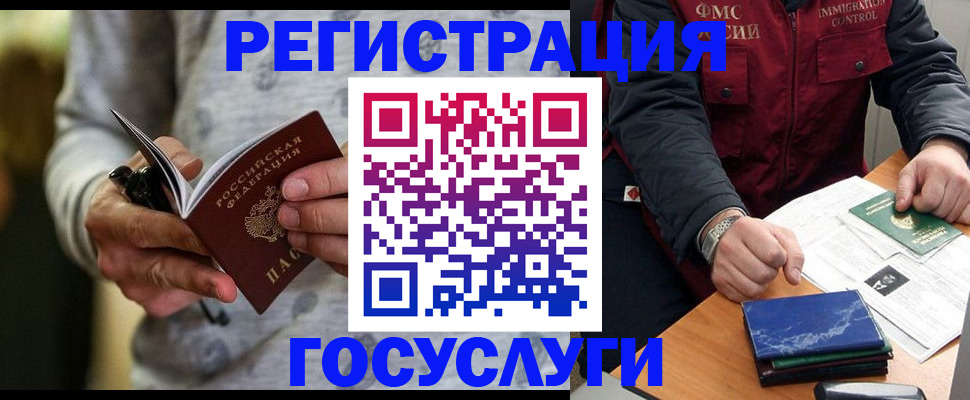 миграционный учет в Пензе