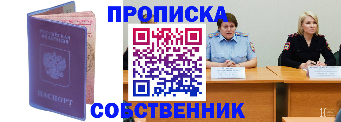 прописка от собственника в Пензе