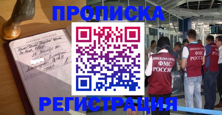 прописка законно в Пензе